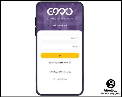 اپلیکیشن درمون